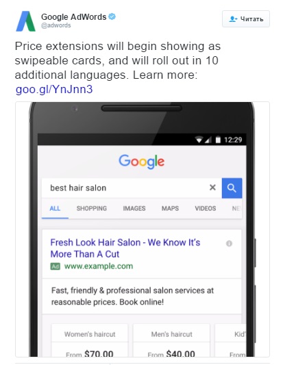 Гугл обновил расширение цены в Адвордс